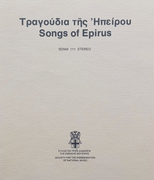 Various : Τραγούδια Της Ηπείρου = Songs Of Epirus (LP, Comp)