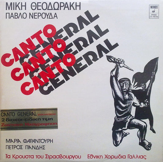 Mikis Theodorakis / Pablo Neruda, Maria Farandouri, Πέτρος Πανδής Προλογίζει Ο Μάνος Κατράκης : Canto General (2xLP, Album, Gat)