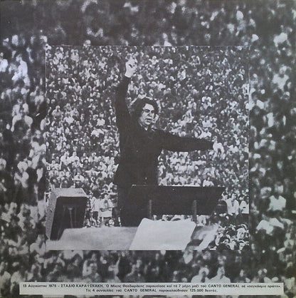 Mikis Theodorakis / Pablo Neruda, Maria Farandouri, Πέτρος Πανδής Προλογίζει Ο Μάνος Κατράκης : Canto General (2xLP, Album, Gat)