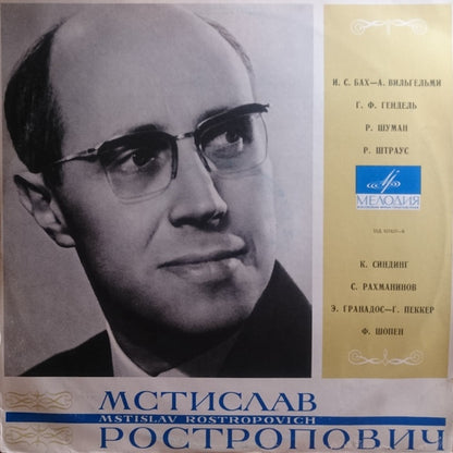 Mstislav Rostropovich : Мстислав Ростропович (LP, Mono)