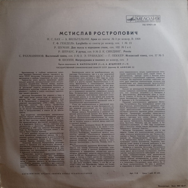 Mstislav Rostropovich : Мстислав Ростропович (LP, Mono)