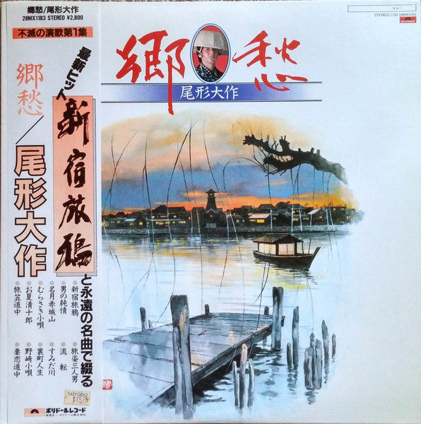 Daisaku Ogata : 郷愁 (LP, Album)