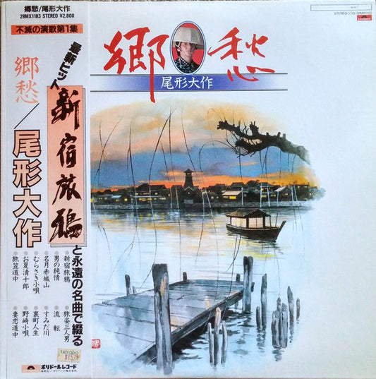 Daisaku Ogata : 郷愁 (LP, Album)