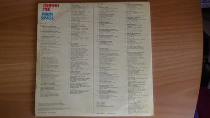 Various : Pirin Sings = Пирин Пее (2xLP, Comp)