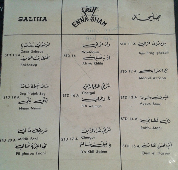 المالوف التونسي : الواشمج / علاش دلاله = Yalwachma / Alech Dellala  (7")