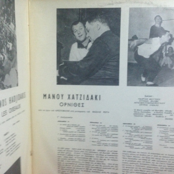 Manos Hadjidakis : Les Oiseaux (2xLP, Album, RP)