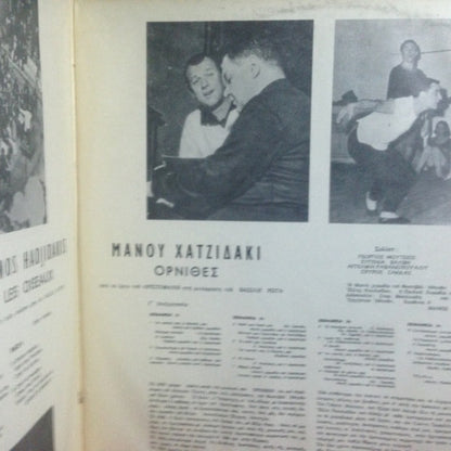 Manos Hadjidakis : Les Oiseaux (2xLP, Album, RP)