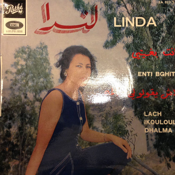 لندا = لندا : انت بغيتي / لاش يقولولي ظلمة = Enti Bghiti / Lach Ikoulouli Dhalma (7", Single)