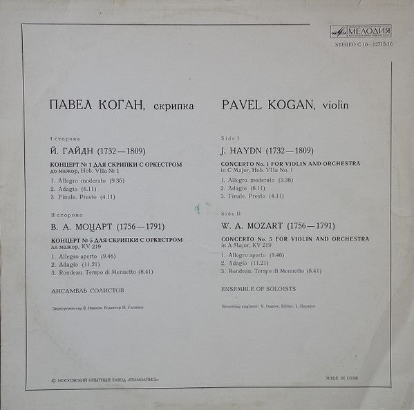 Pavel Kogan = Pavel Kogan, Moscow Ensemble Of Soloists : J. Haydn, Concert No.1./ W.A. Mozart Concerto No.5 (LP)