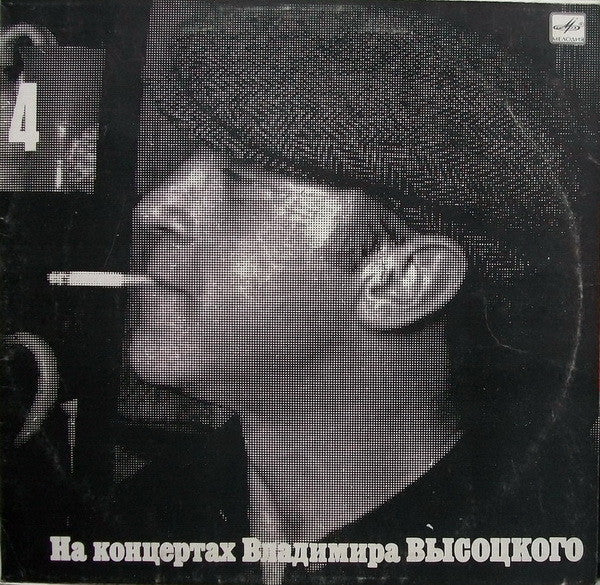 Владимир Высоцкий : Песня О Друге (LP, Mono, Red)