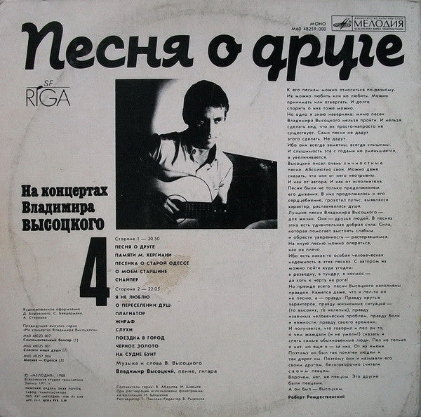 Владимир Высоцкий : Песня О Друге (LP, Mono, Red)