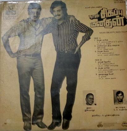 Ilaiyaraaja : Naan Sikappu Manithan (LP, Album)