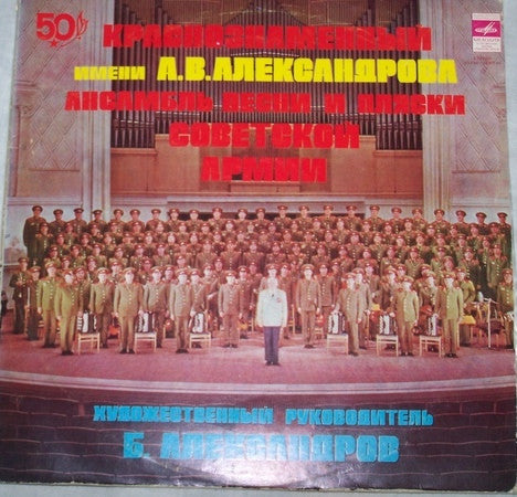 The Alexandrov Red Army Ensemble : Alexandrov Song And Dance Ensemble Of The Soviet Army (2xLP, Album)