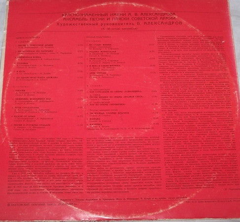 The Alexandrov Red Army Ensemble : Alexandrov Song And Dance Ensemble Of The Soviet Army (2xLP, Album)