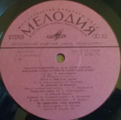 The Alexandrov Red Army Ensemble : Alexandrov Song And Dance Ensemble Of The Soviet Army (2xLP, Album)