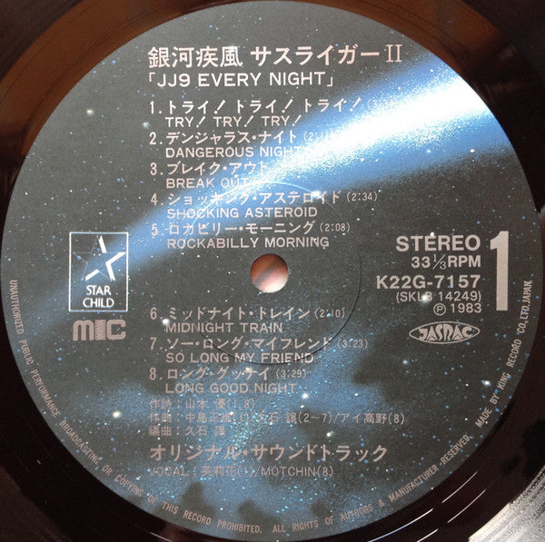 Joe Hisaishi : 銀河疾風サスライガーII = Galaxy Whirl Wind Sasuraiger JJ9 Every Night (LP)