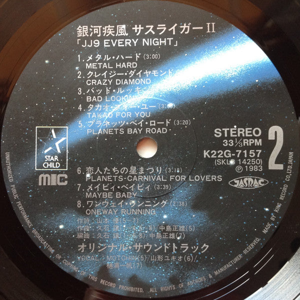 Joe Hisaishi : 銀河疾風サスライガーII = Galaxy Whirl Wind Sasuraiger JJ9 Every Night (LP)
