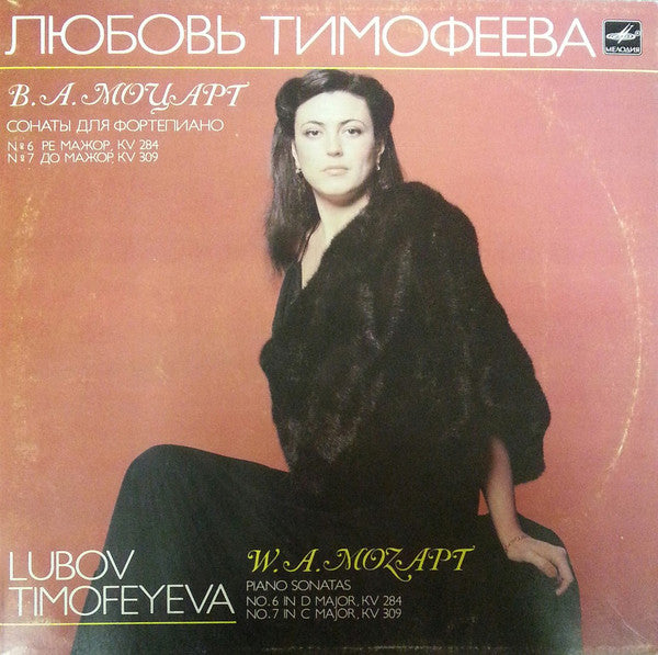 Wolfgang Amadeus Mozart - Lubov Timofeyeva : Piano Sonatas Nos. 6, 7 (LP)