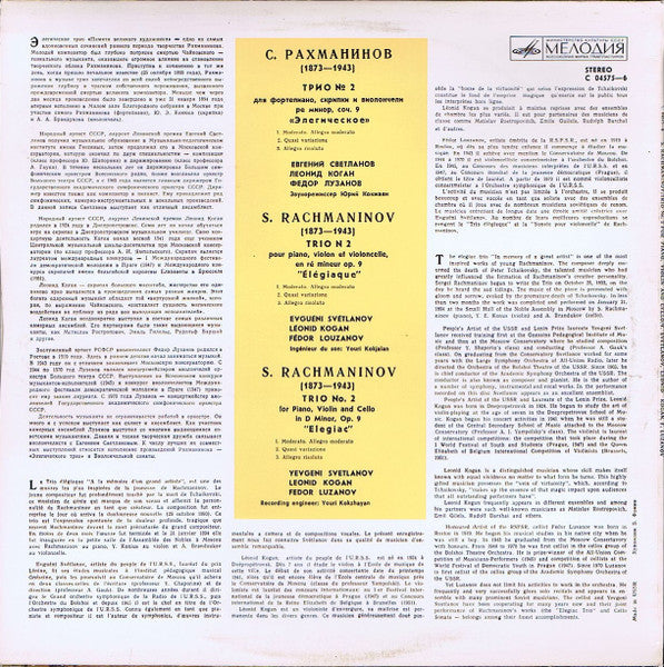 Sergei Rachmaninoff - Evgeni Svetlanov, Leonid Kogan, Фёдор Лузанов : Trio No. 2 For Piano, Violin And Cello "Élégiac" (LP, Blu)