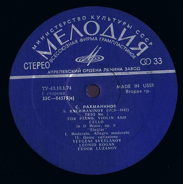 Sergei Rachmaninoff - Evgeni Svetlanov, Leonid Kogan, Фёдор Лузанов : Trio No. 2 For Piano, Violin And Cello "Élégiac" (LP, Blu)