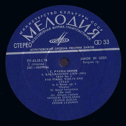 Sergei Rachmaninoff - Evgeni Svetlanov, Leonid Kogan, Фёдор Лузанов : Trio No. 2 For Piano, Violin And Cello "Élégiac" (LP, Blu)