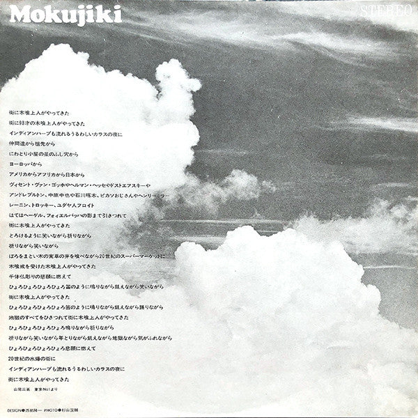 Yosuke Yamashita Trio : Mokujiki (LP, Album, RP)