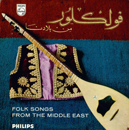 Various : فولكلور من بلادنا = Folk Songs From The Middle East (LP, Comp)