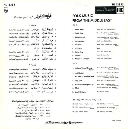 Various : فولكلور من بلادنا = Folk Songs From The Middle East (LP, Comp)