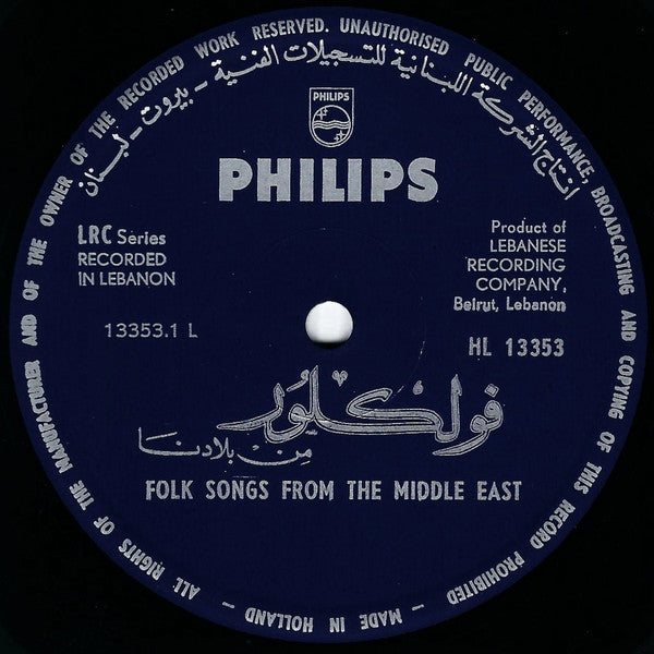 Various : فولكلور من بلادنا = Folk Songs From The Middle East (LP, Comp)