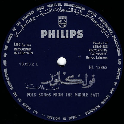 Various : فولكلور من بلادنا = Folk Songs From The Middle East (LP, Comp)