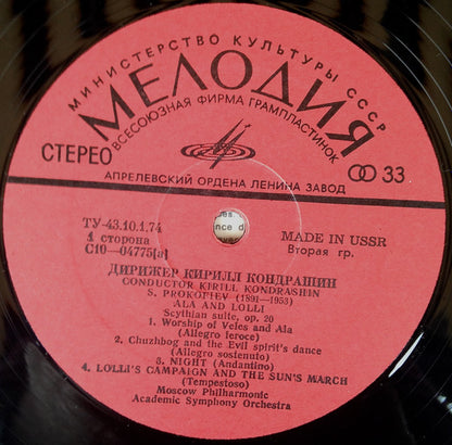 Kiril Kondrashin, Moscow Philharmonic Orchestra – Sergei Prokofiev / Béla Bartók : Ala And Lolli, Scythian Suite / Music For Strings, Percussion And Celesta (LP, RE)