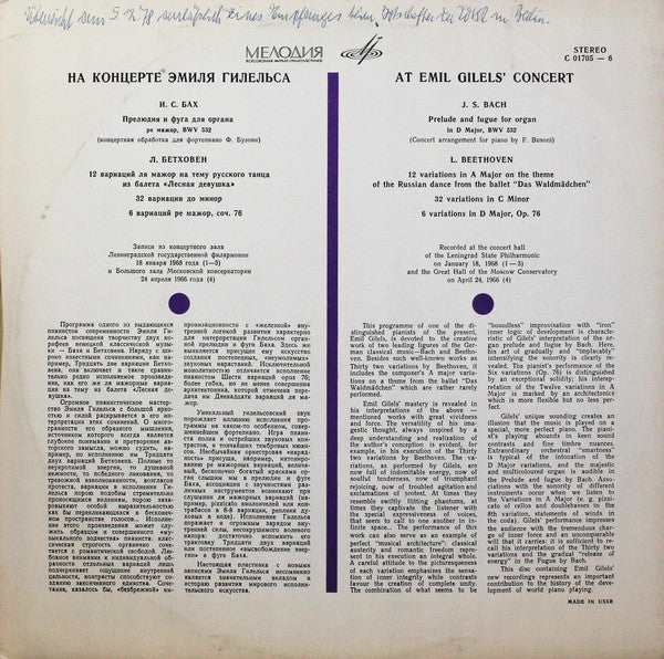 Emil Gilels = Emil Gilels, Johann Sebastian Bach = Johann Sebastian Bach, Ludwig van Beethoven = Ludwig van Beethoven : На Концерте Эмиля Гилельса = At Emil Gilels' Concert (LP)