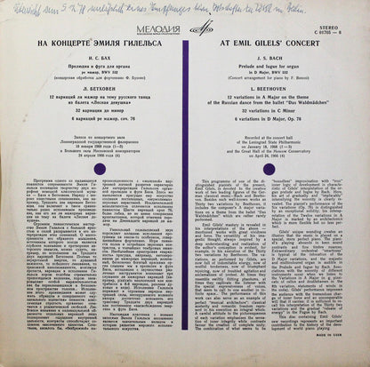 Emil Gilels = Emil Gilels, Johann Sebastian Bach = Johann Sebastian Bach, Ludwig van Beethoven = Ludwig van Beethoven : На Концерте Эмиля Гилельса = At Emil Gilels' Concert (LP)