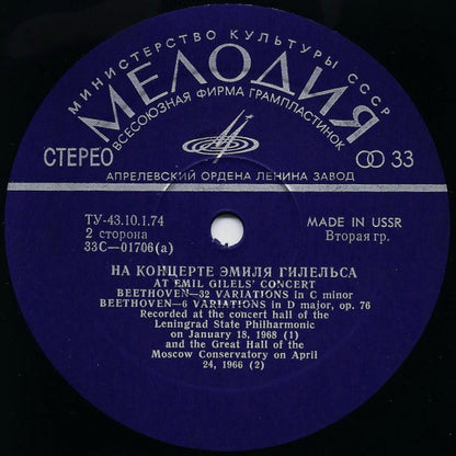 Emil Gilels = Emil Gilels, Johann Sebastian Bach = Johann Sebastian Bach, Ludwig van Beethoven = Ludwig van Beethoven : На Концерте Эмиля Гилельса = At Emil Gilels' Concert (LP)