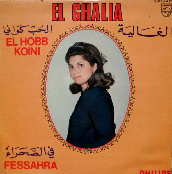 El Ghalia = El Ghalia : الحب كواني / في الصحراء = El Hobb Koini / Fessahra (7")