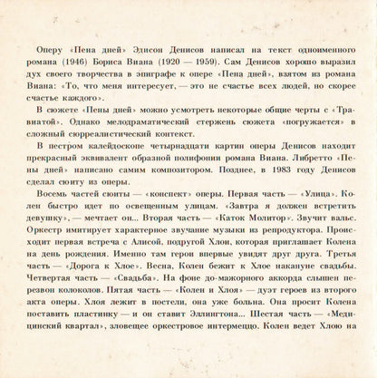 Edison Denisov : Colin Et Chloe / Instrumental Music (CD, Comp)