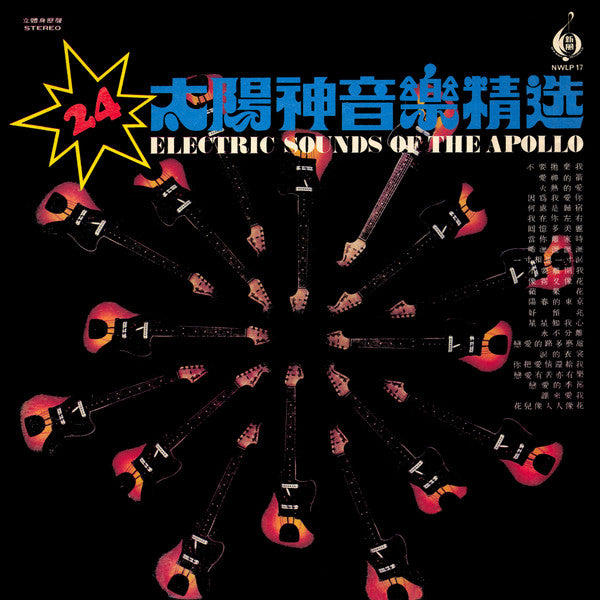 The Apollo (2) : Electric Sounds Of The Apollo (LP, Album)