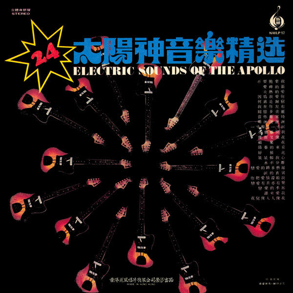 The Apollo (2) : Electric Sounds Of The Apollo (LP, Album)