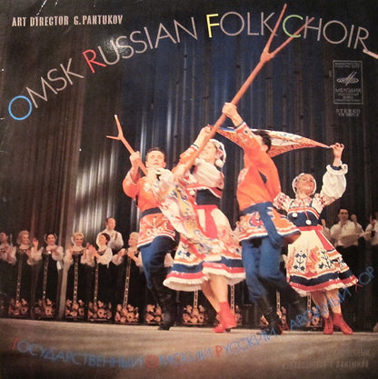 Омский Русский Народный Хор = Омский Русский Народный Хор : State Omsk Russian Folk Choir (LP)