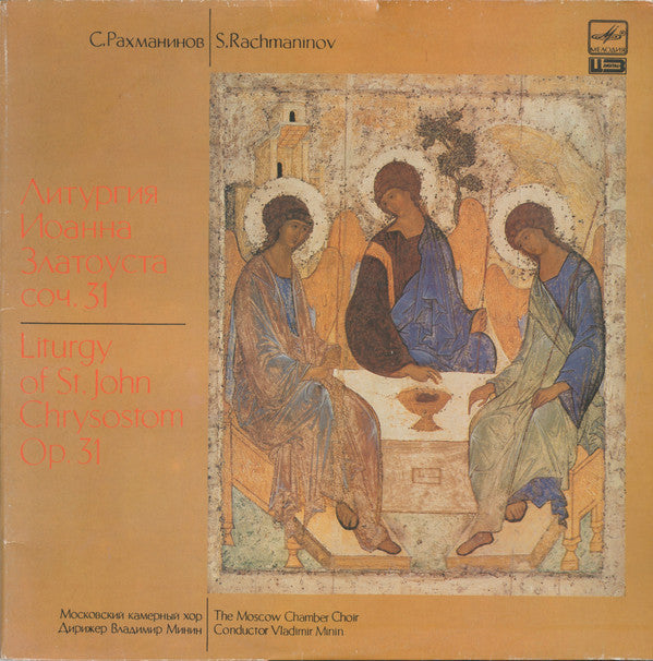 Sergei Vasilyevich Rachmaninoff - Московский Камерный Хор Conductor Владимир Минин : Liturgy Of St. John Chrysostom Op. 31 = Литургия Иоанна Златоуста Соч. 31 (LP, Album, RE)