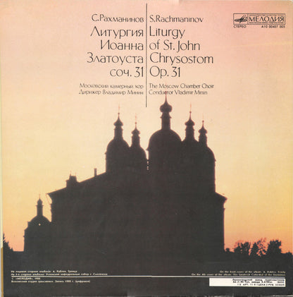 Sergei Vasilyevich Rachmaninoff - Московский Камерный Хор Conductor Владимир Минин : Liturgy Of St. John Chrysostom Op. 31 = Литургия Иоанна Златоуста Соч. 31 (LP, Album, RE)