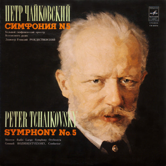 Pyotr Ilyich Tchaikovsky - Большой Симфонический Оркестр Всесоюзного Радио ∙ Gennadi Rozhdestvensky : Symphony No. 5 (LP, RP, Red)