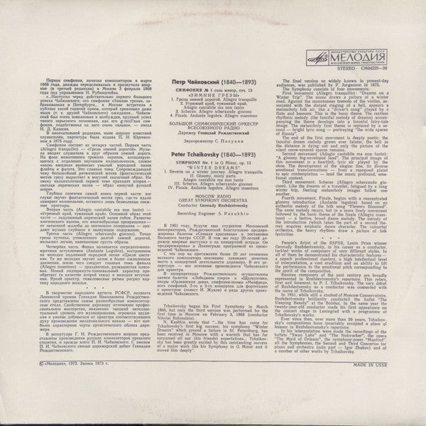 Pyotr Ilyich Tchaikovsky, Большой Симфонический Оркестр Всесоюзного Радио, Gennadi Rozhdestvensky : Symphony No.1 *Winter Dreams* (LP, RP)