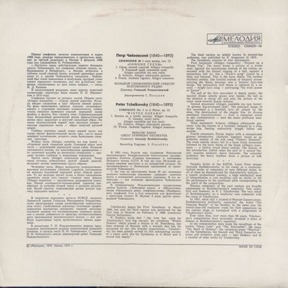 Pyotr Ilyich Tchaikovsky, Большой Симфонический Оркестр Всесоюзного Радио, Gennadi Rozhdestvensky : Symphony No.1 *Winter Dreams* (LP, RP)