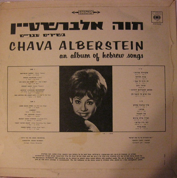 Chava Alberstein : An Album Of Hebrew Songs = בשירים עבריים (LP, Album)