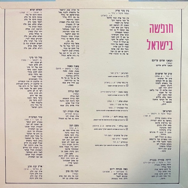 Various : Holiday In Israel (LP, Comp, Mono)