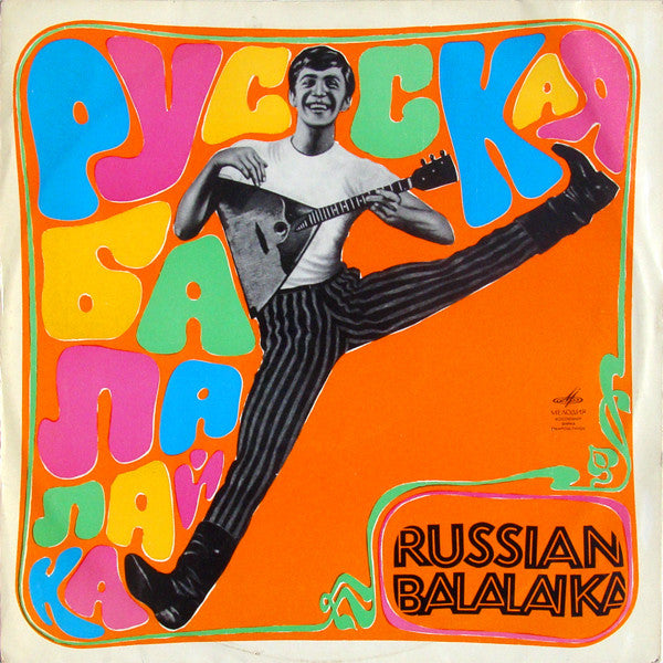 Various : Русская Балалайка • Russian Balalaika (LP, Comp, RP)