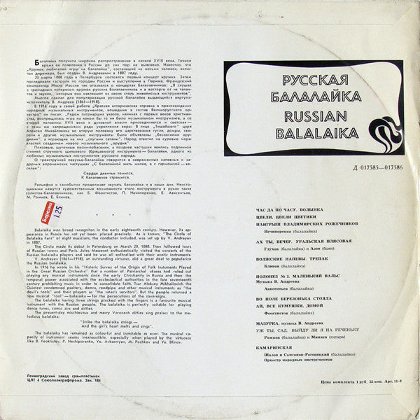 Various : Русская Балалайка • Russian Balalaika (LP, Comp, RP)