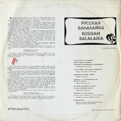 Various : Русская Балалайка • Russian Balalaika (LP, Comp, RP)