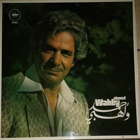 Ahmed Wahby = Ahmed Wahby : أحمد وهبي = Ahmed Wahby (LP, Album)